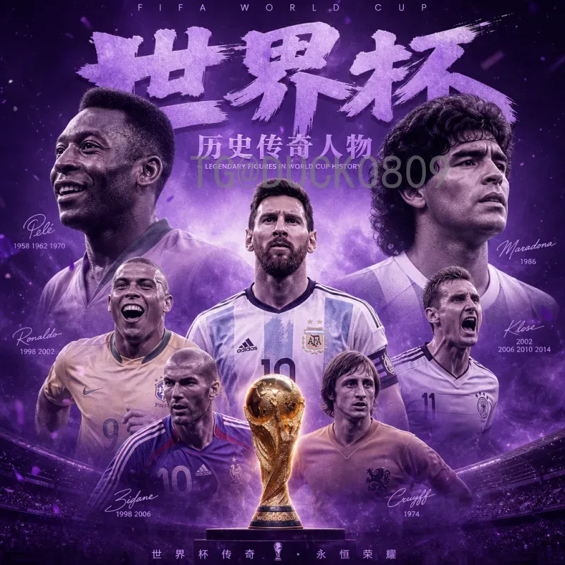 2026国际足联世界杯球队赛程详细解读：赛制、分组与关键比赛时间一览